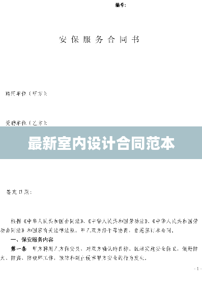 最新室内设计合同范本
