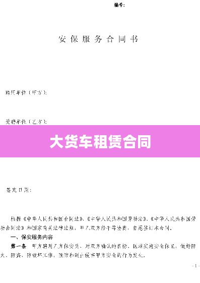 大货车租赁合同