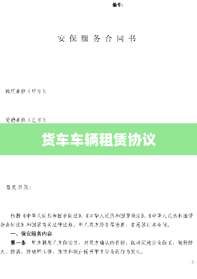 货车车辆租赁协议