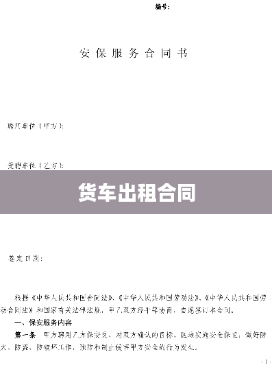 货车出租合同