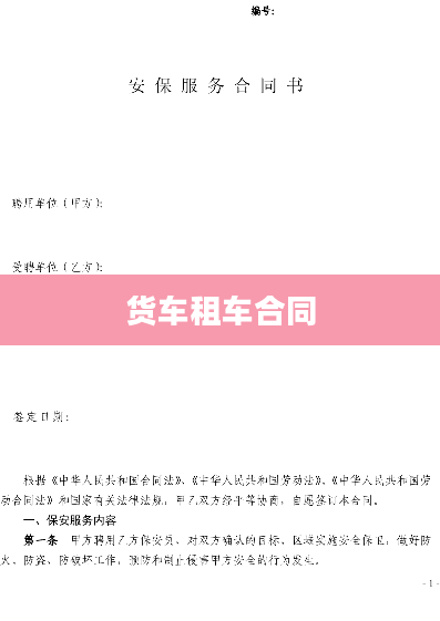 货车租车合同