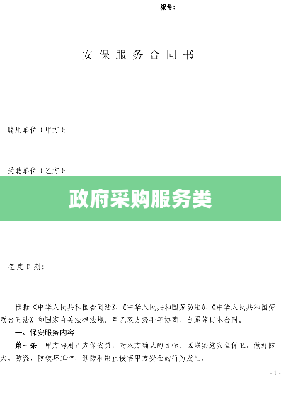 ***采购服务类