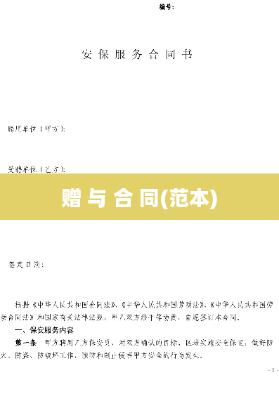 赠 与 合 同(范本)