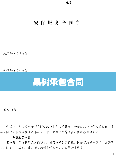 果树承包合同