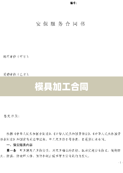 模具加工合同