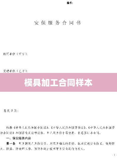 模具加工合同样本