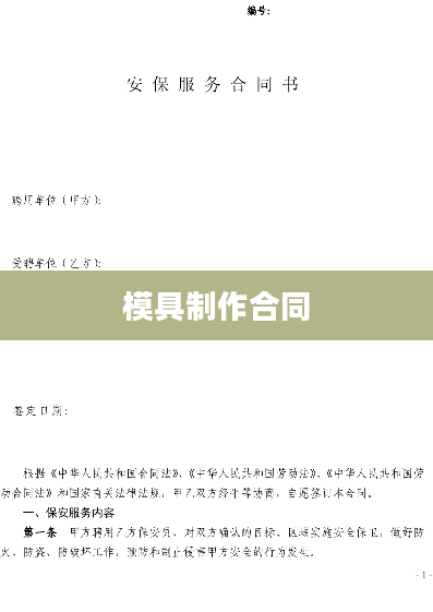 模具制作合同
