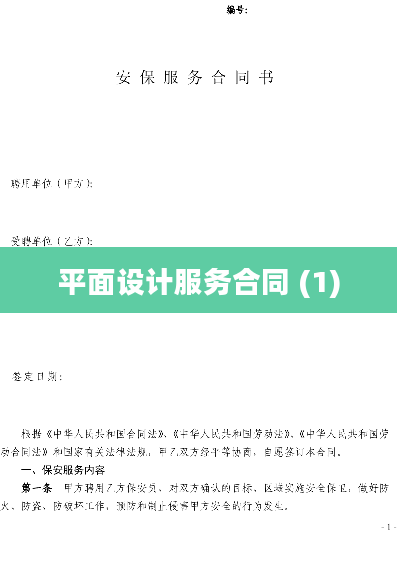 平面设计服务合同 (1)