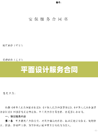 平面设计服务合同