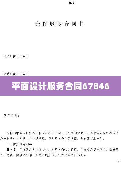 平面设计服务合同67846
