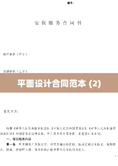 平面设计合同范本 (2)