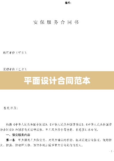平面设计合同范本