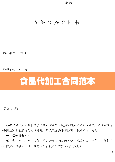 食品代加工合同范本