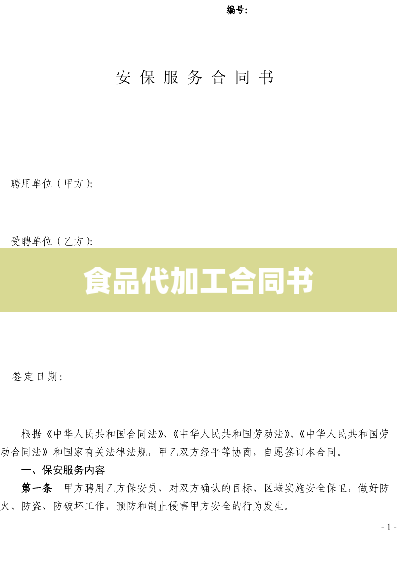 食品代加工合同书