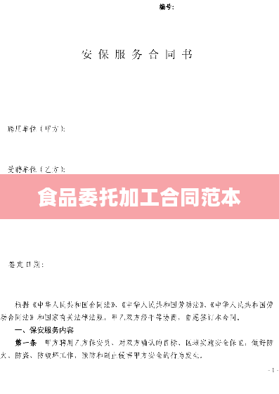 食品委托加工合同范本
