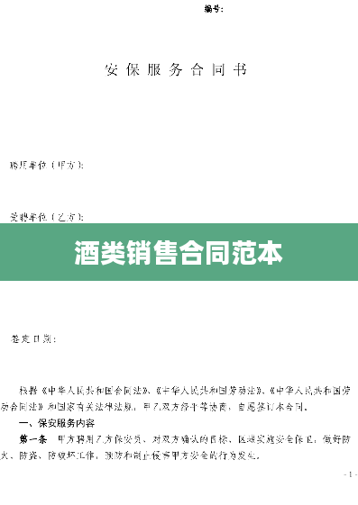酒类销售合同范本