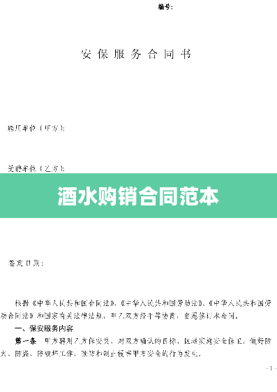 酒水购销合同范本
