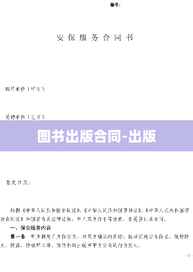 图书出版合同-出版