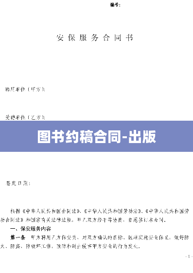 图书约稿合同-出版