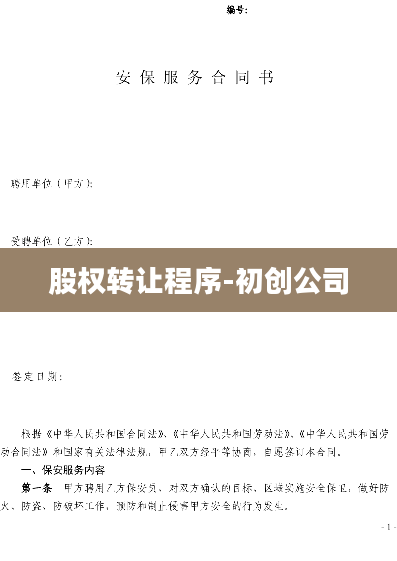 股权转让程序-初创公司