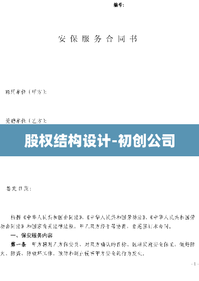 股权结构设计-初创公司