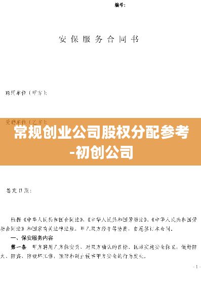 常规创业公司股权分配参考-初创公司