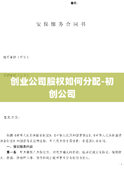 创业公司股权如何分配-初创公司