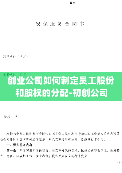 创业公司如何制定员工股份和股权的分配-初创公司