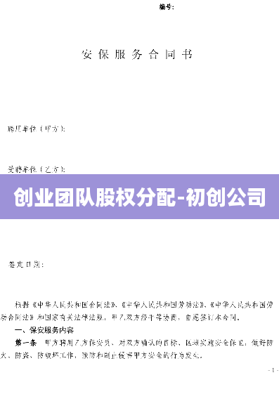 创业团队股权分配-初创公司
