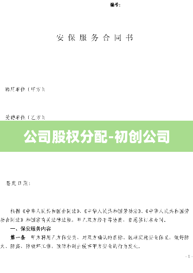 公司股权分配-初创公司