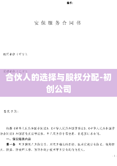 合伙人的选择与股权分配-初创公司