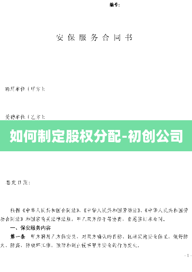 如何制定股权分配-初创公司
