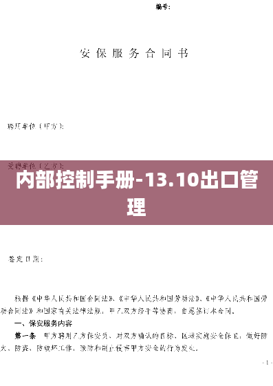 内部控制手册-13.10出口管理