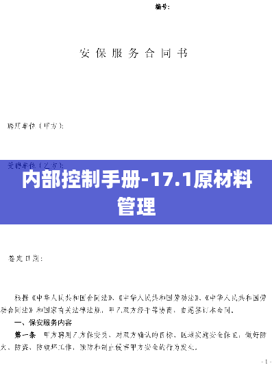 内部控制手册-17.1原材料管理