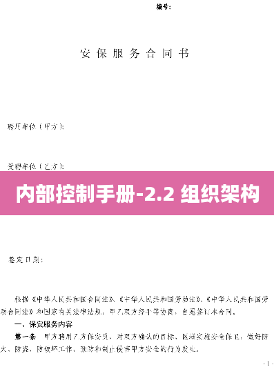 内部控制手册-2.2 组织架构