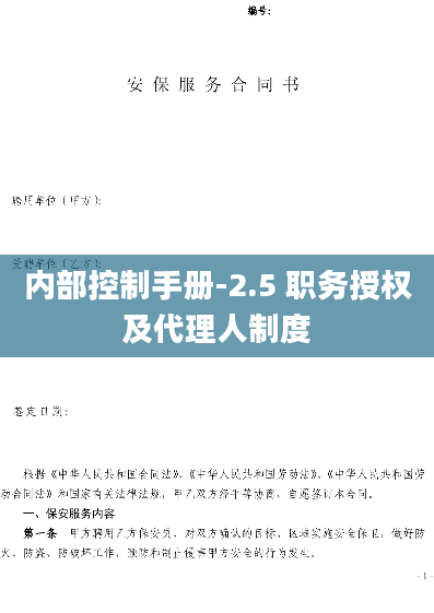 内部控制手册-2.5 职务授权及代理人制度