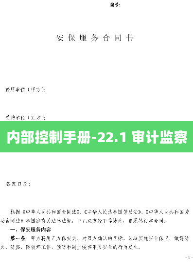 内部控制手册-22.1 审计监察